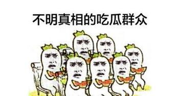 余姐吃瓜群众,揭秘娱乐圈幕后故事